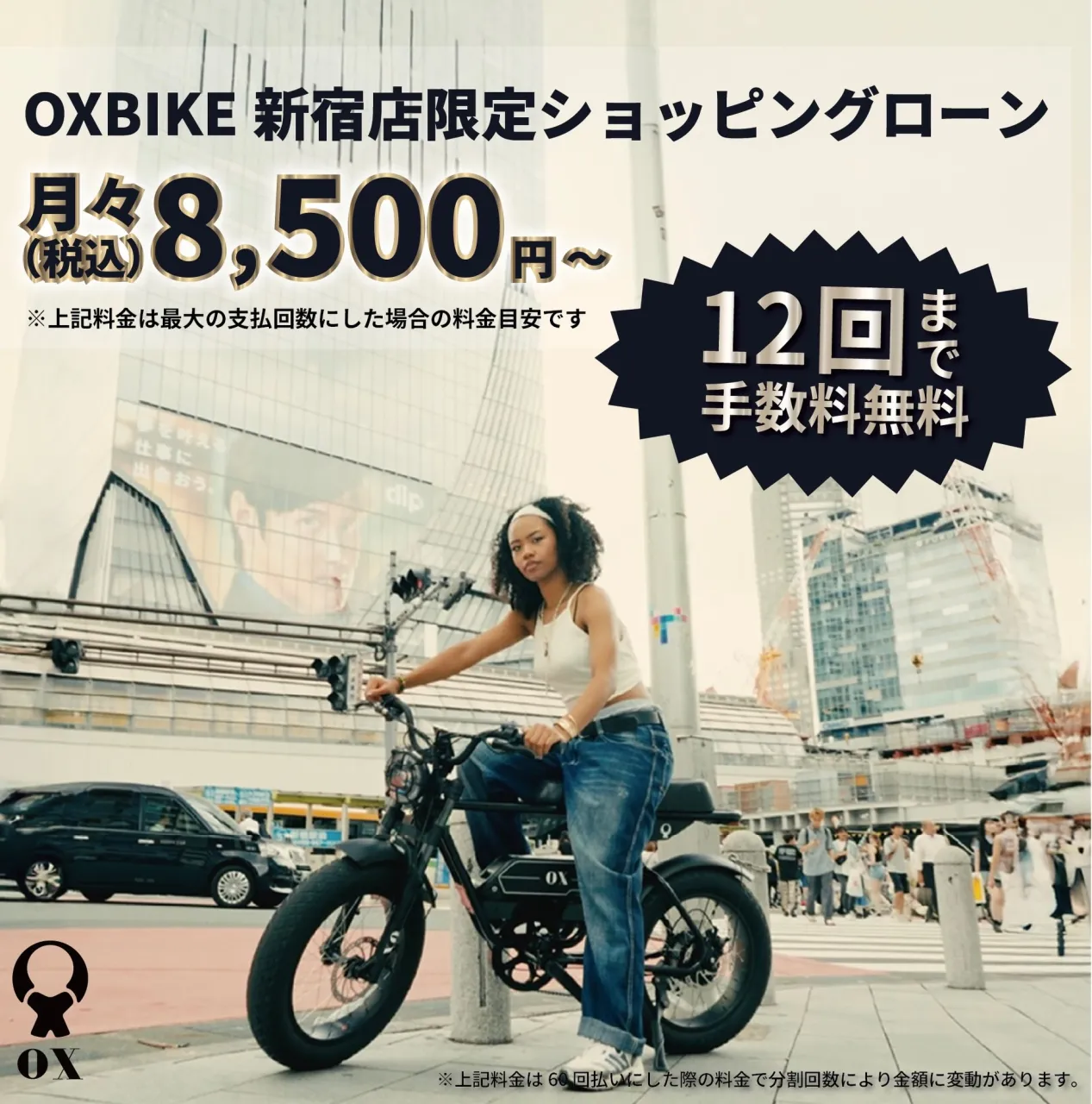 OXBIKEが分割で買える🔥
