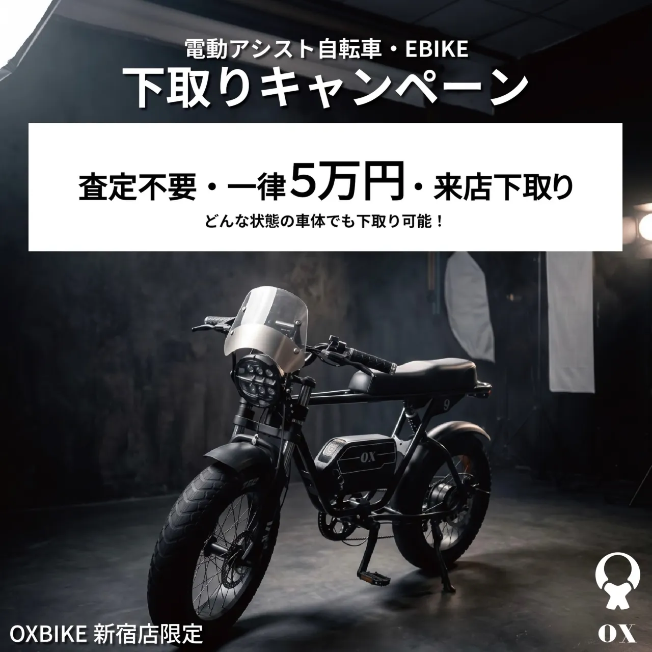 【乗替えの大チャンス！】今お乗りの車体が【一律5万円】で下取...